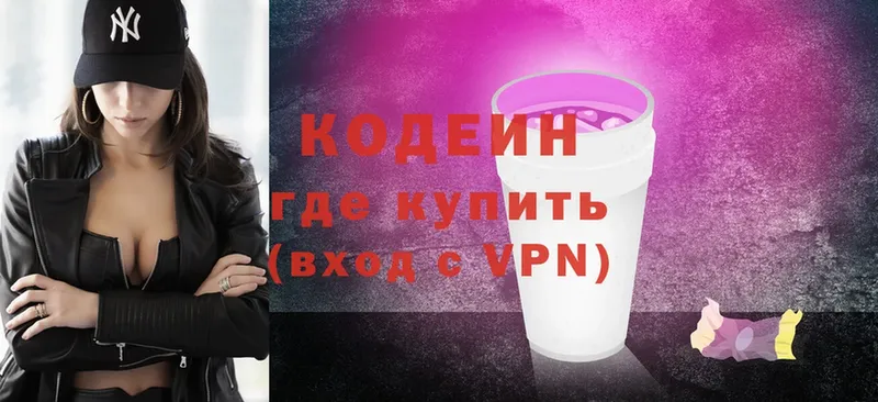 Codein Purple Drank  Ступино 